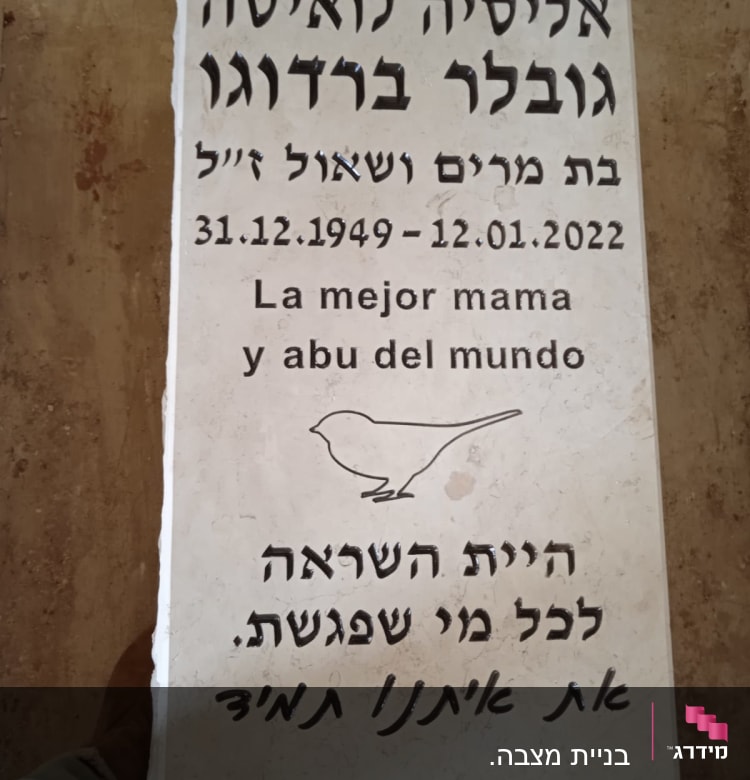 מצבה עם כיתוב בעברית וספרדית, איור ציפור